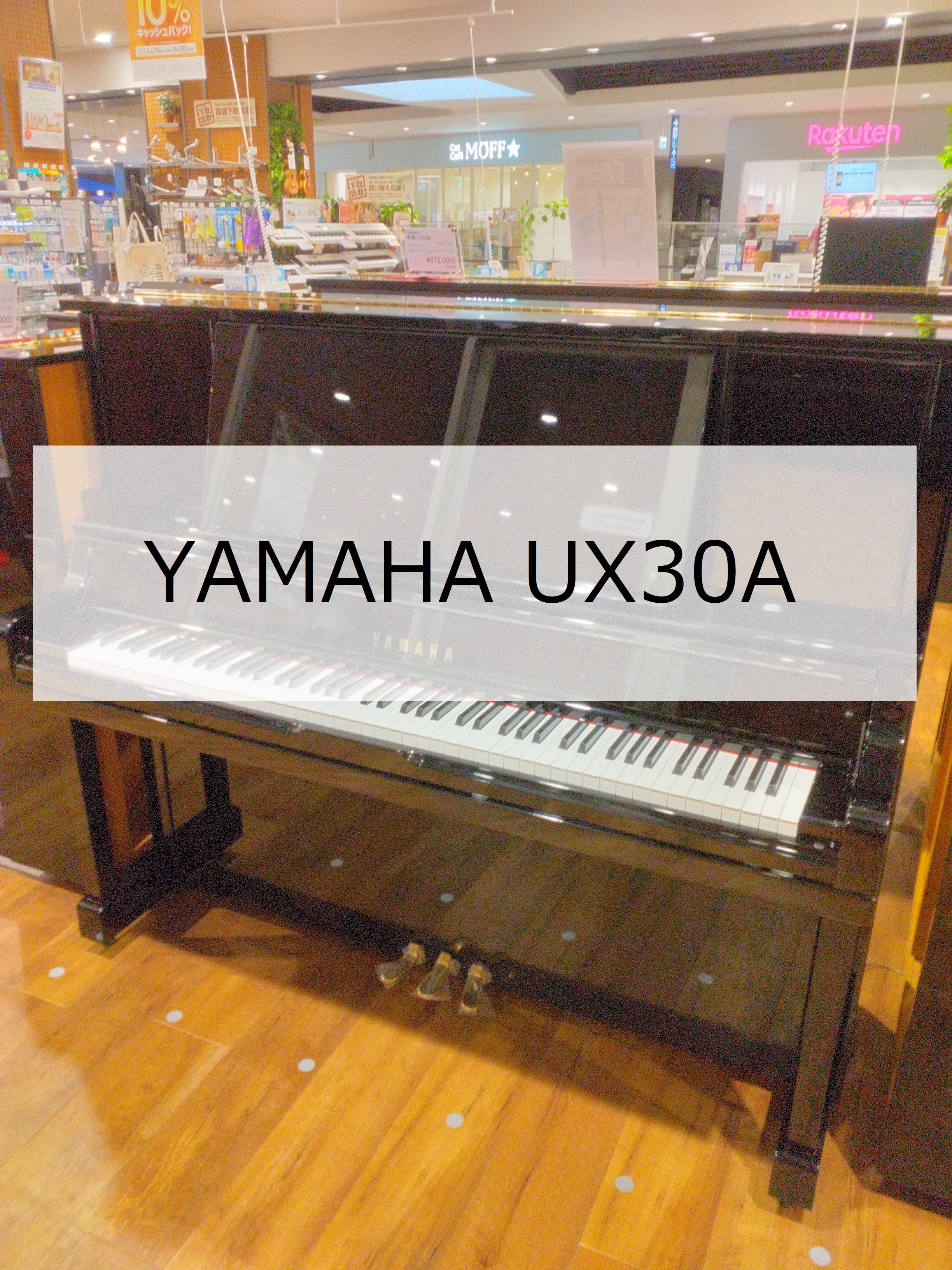 ご成約済み】【アップライトピアノ】YAMAHA UX30A 1992年製 中古販売 