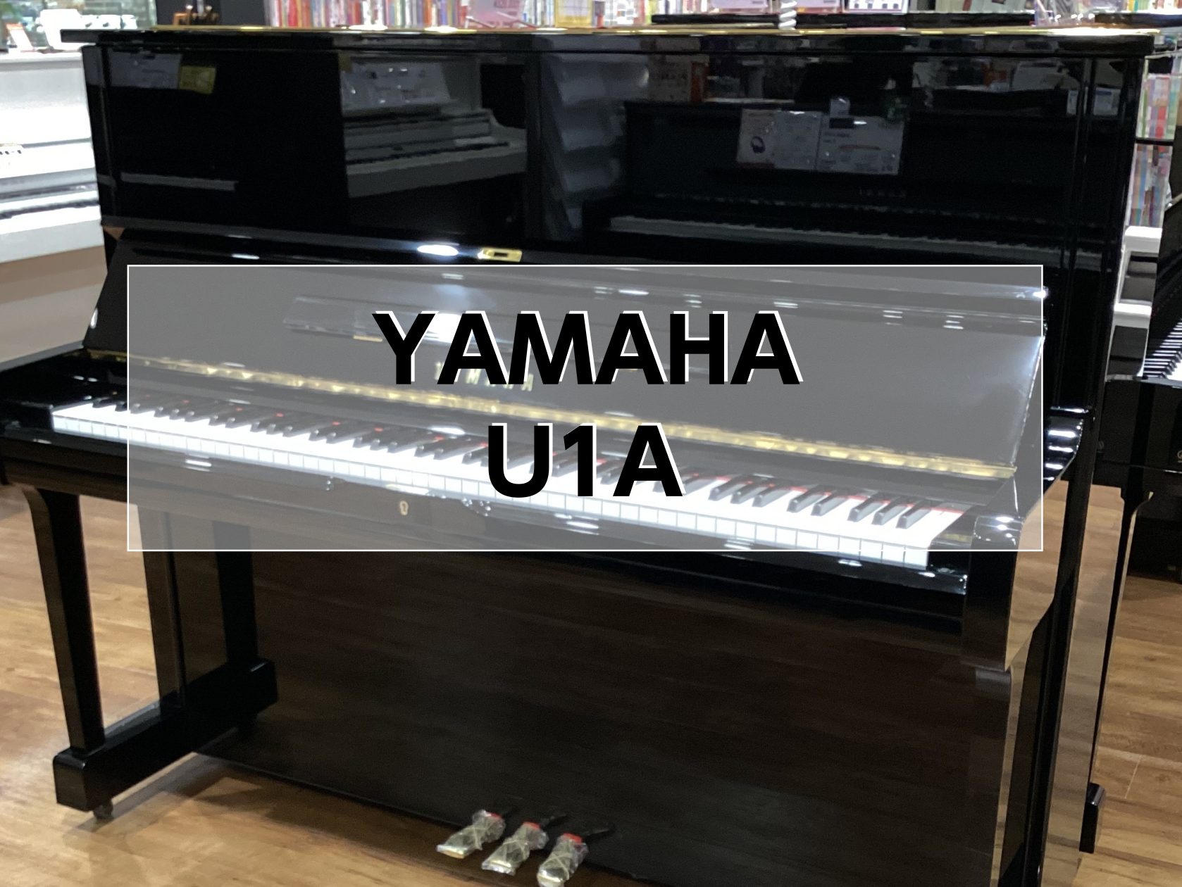 アップライトピアノ】 YAMAHA U1A 1984年製 中古販売｜島村楽器 イオンモール豊川店