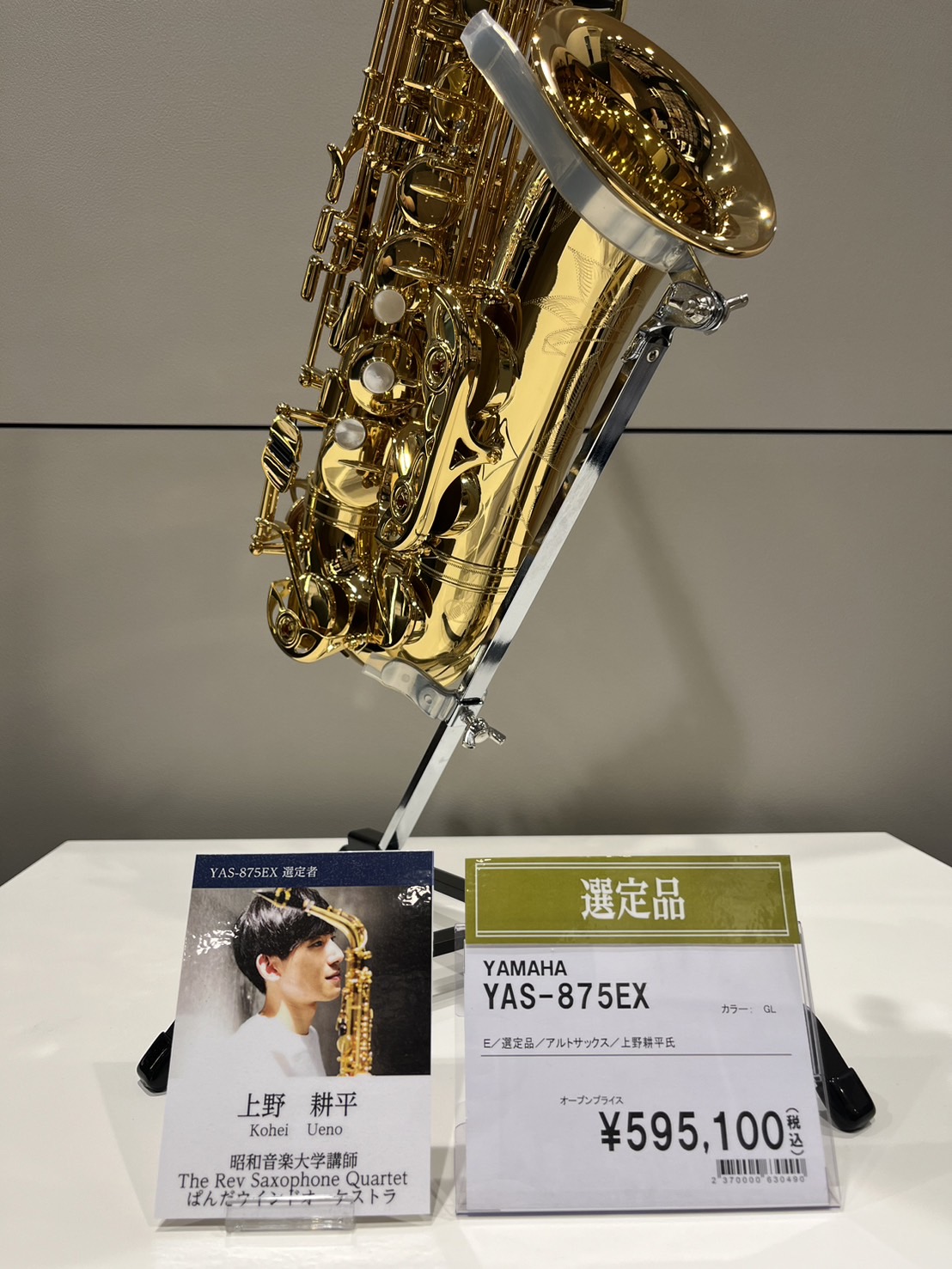 管楽器】YAS-875EX 上野耕平氏 選定品が入荷しました！｜島村楽器 イオンモール豊川店