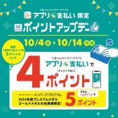 【ポイントアップ期間限定！！】10/4（金）～10/14（月祝）「楽器相談会」開催いたします！