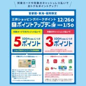 ららぽーと豊洲店ピアノフェア《12/26（水）》から開催いたします！ポイントアップも同時開催中！