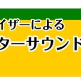 ギターがもっと楽しく！好きになる！エレキギターサウンドメイクセミナー開催！！