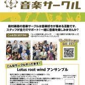 【管楽器サークル】2/15(土)15時より開催します！⇒※中止になりました。