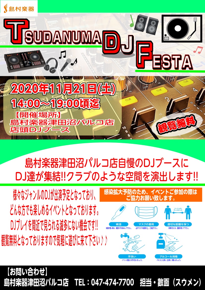 11 21 土 店頭djイベント Tsudanuma Dj Festa 開催 津田沼パルコ店 店舗情報 島村楽器