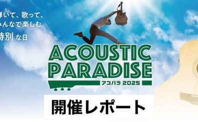 【AcousticParadise2025】🎉第2回　開催レポート🎉