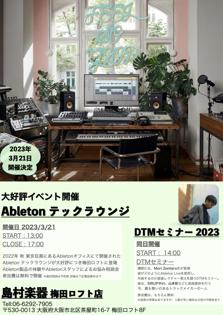 DTMセミナー】来る！！2023年3月21日Ableton Live使用トラックメイカーMori Zentaro氏による「  デモンストレーション＆曲作り講座」とAbletonスタッフによる個別相談会や製品体験ができるポップアップスペース「Abletonテックラウンジ@島村楽器梅田ロフト店」を開催します  ...