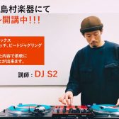 【基礎から学べるDJ教室】楽曲同士を掛け合わせ、独自の空間を生み出す世界へようこそ！