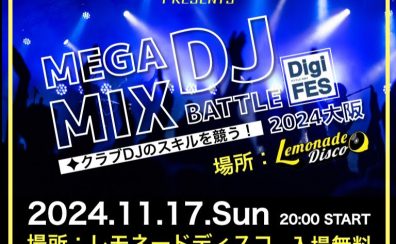 MEGA MIX DJ BATTLE 2024 IN Osaka開催！