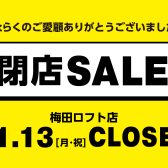 島村楽器梅田ロフト店 閉店 移転のお知らせ