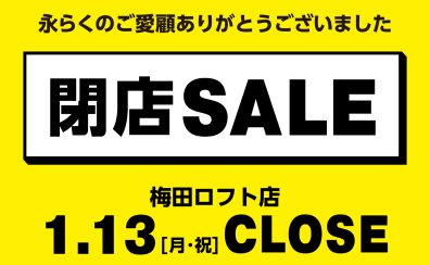 島村楽器梅田ロフト店 閉店 移転のお知らせ