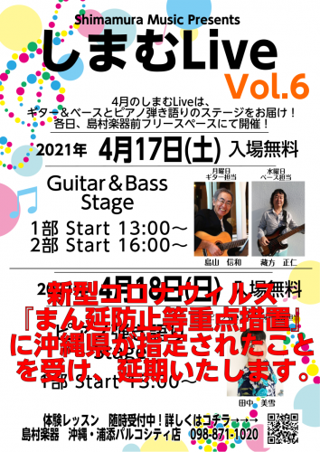 4 17 土 しまむlive Vol 6 開催 島村楽器 沖縄 浦添 パルコ シティ店