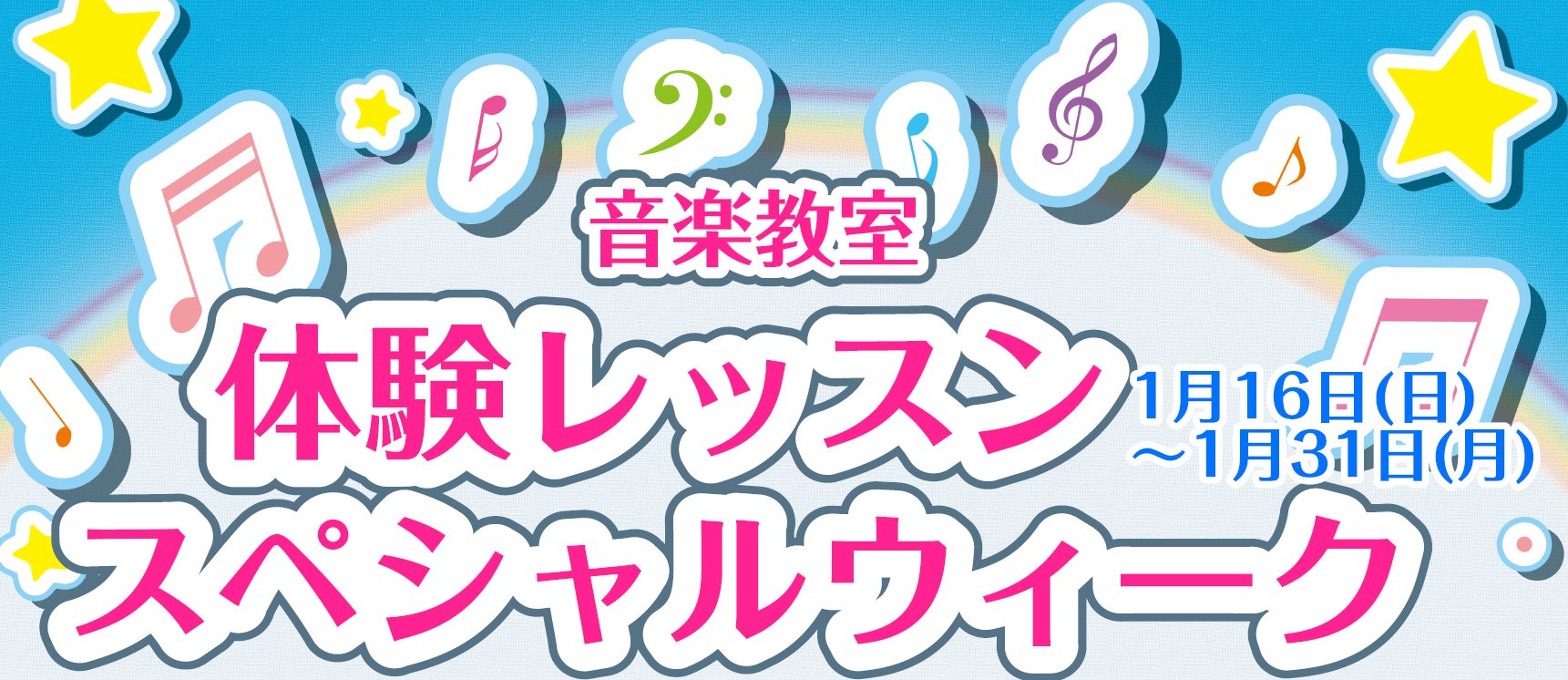 1 16 日 体験レッスンスペシャルウィーク開催 限定イベントもあるよ 島村楽器 沖縄 浦添 パルコ シティ店