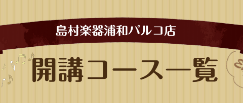 オリジナルのベースラインの作り方 Faq 浦和パルコ店 店舗情報 島村楽器