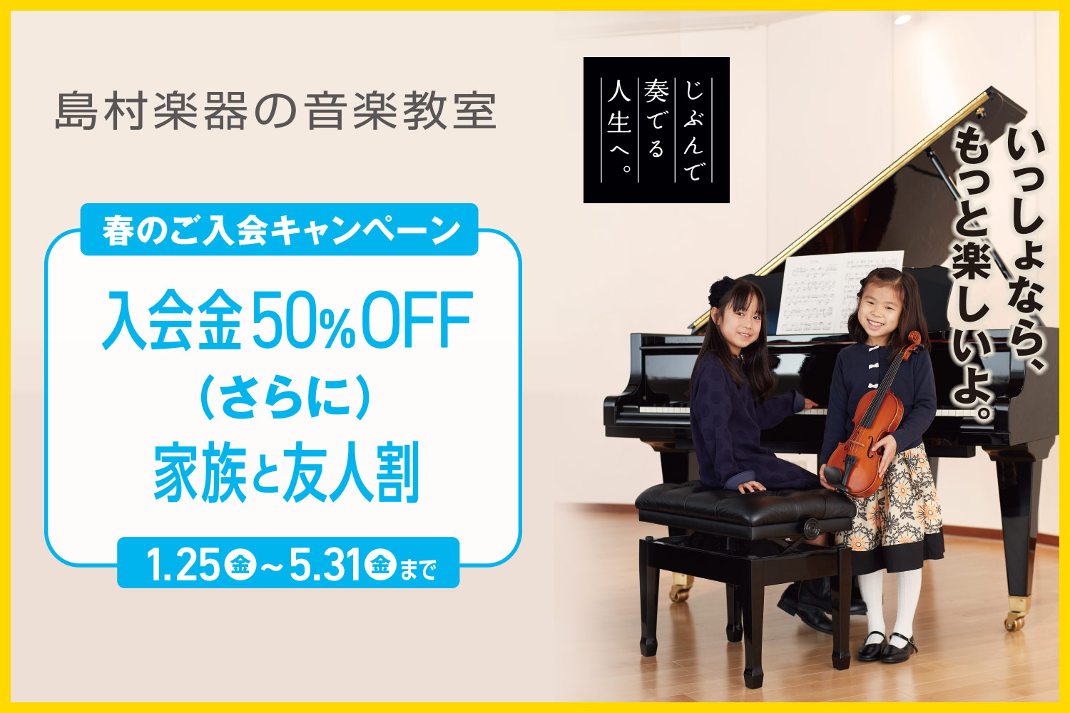 音楽教室 19春のご入会キャンペーン実施中 浦和パルコ店 店舗情報 島村楽器