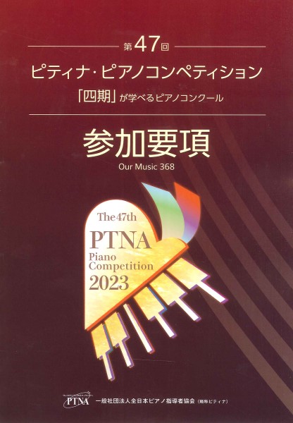 2023年度ピティナ・ピアノコンペティションの課題曲コーナー展開して