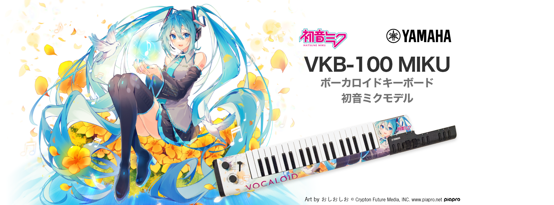 YAMAHA【VKB100 MIKU】話題のボーカロイドキーボード 初音ミク限定 ...