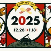 2025年 年末年始セット始めました！