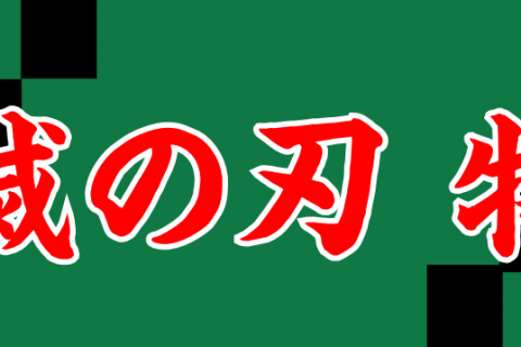 カテゴリー 楽譜 イオンモール和歌山店 店舗情報 島村楽器