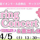 Spring Concert＆体験会開催！　2025/4/5(土)