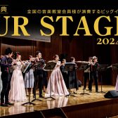 【ピアノサロン通信】8/13(火)YOUR STAGE 2024　東京会場レポート