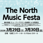 The North Music Festa 2025 ～2月1日(土)よりチケット販売開始！～