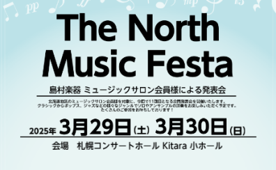 The North Music Festa 2025 ～2月1日(土)よりチケット販売開始！～