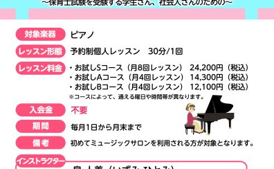 保育士試験のための1ヶ月集中レッスン開講中！！