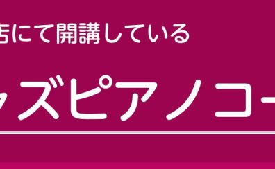 綾川店　ジャズピアノ