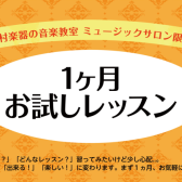 【忙しい師走こそ！】予約制の1ヶ月お試しレッスンで、憧れのピアノにチャレンジしてみよう♬大人のためのピアノ教室をお探しの方はレイクタウンへGO！