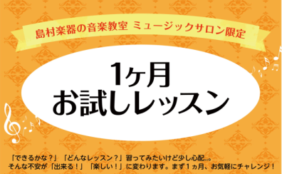 【忙しい師走こそ！】予約制の1ヶ月お試しレッスンで、憧れのピアノにチャレンジしてみよう♬大人のためのピアノ教室をお探しの方はレイクタウンへGO！