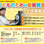 滋賀・草津【子どもの音楽教室】3歳から通える！幼児の基礎音楽・ピアノ・バイオリン・ドラム・ギター・人気コースの紹介！