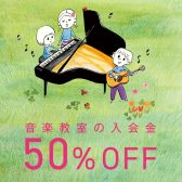 【入会金50％OFF】2025年春のご入会キャンペーン実施中｜市川・本八幡