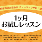 【ピアノサロン1ヶ月お試しレッスン】大人のための予約制ピアノレッスン