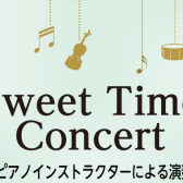 【Sweet Time Concert】2024年10月12日(土)開催レポート