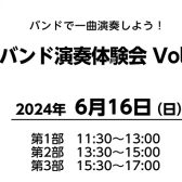 【お申込みを締め切りました】バンド演奏体験会 Vol.2開催のお知らせ