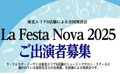 La Festa Nova（ラ・フェスタ・ノーヴァ）2025　ご出演者募集！