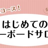 大人のための【はじめてキーボードサロン】開講しました！