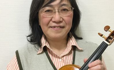 【音楽教室 講師インタビュー】ヴァイオリン・ヴィオラ科：柴山　祗雅子先生