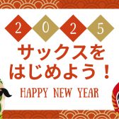 【2025年の新しい趣味に！】サックスをはじめてみませんか？