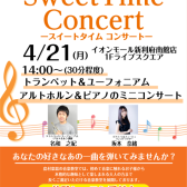 【Sweet Time Concert】4/21(月)開催のお知らせ