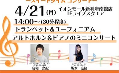 【Sweet Time Concert】4/21(月)開催のお知らせ