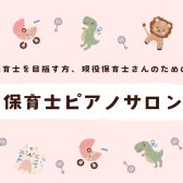 【令和7年度(2025年)】保育士試験対策レッスン 長久手市/日進市/みよし市/豊田市/名古屋市名東区/守山区