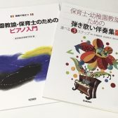 保育学科へ進学予定の学生さん♪【保育士ピアノレッスン】三郷・吉川・流山市