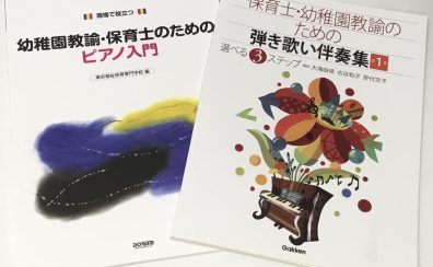 保育学科へ進学予定の学生さん♪【保育士ピアノレッスン】三郷・吉川・流山市