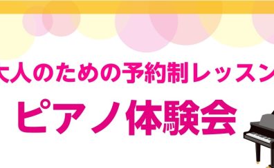 【ピアノサロン　2月体験会🎹】