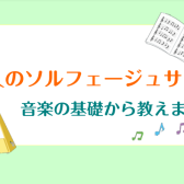 ピアノがどんどん上達する魔法のソルフェージュ