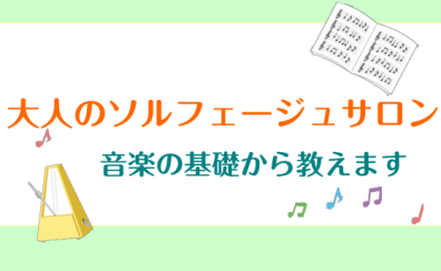 ピアノがどんどん上達する魔法のソルフェージュ