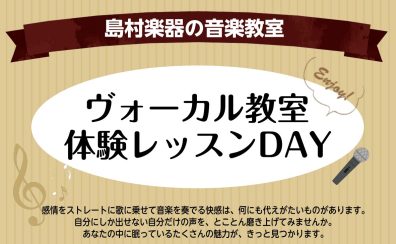 11/28(木)ヴォーカル体験レッスン！芸術の秋、からだを楽器にして歌ってみませんか！