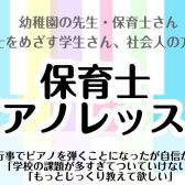 現役保育士さん・保育士を目指す学生さん必見！保育士ピアノレッスンのご案内