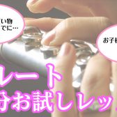 【フルート】お買い物のついでに！すき間時間にフルートを始めてみませんか？